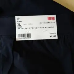 黒 ユニクロ　ウルトラストレッチアクティブテーパードアングルパンツ XL