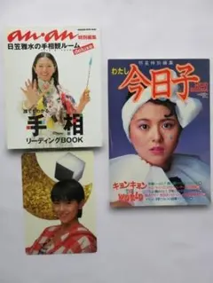 小泉今日子写真集『わたし今日子』＋anan特別編集手相リーディングBOOK＋下敷