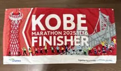 神戸マラソン2025 完走記念タオル