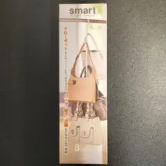 山崎実業 クローゼットハンガー スマート smart フック 収納 新品