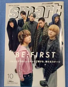 smart(スマート) 2024年10月号増刊　BE:FIRST