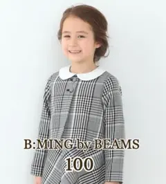 美品　ビーミングバイビームス　チェック柄　ノーカラージャケット　ボレロ　100