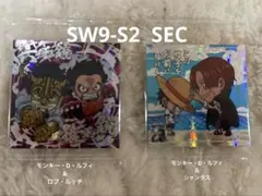 ワンピース ルフィ&ロブ・ルッチ ルフィ&シャンクス SW9-S1