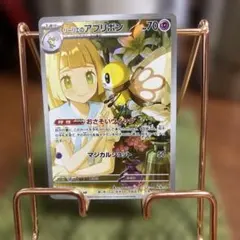 リーリエのアブリボン AR スカーレット&バイオレット 拡張パック バトルパー…