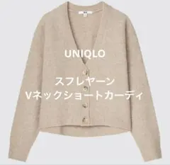 UNIQLO スフレヤーンVネックショートカーディ