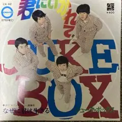 和モノ