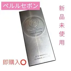 ペルルセボン プレミアムセラム NAWブライトニングエッセンスM 美容液