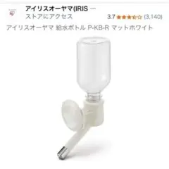 アイリスオーヤマ　給水ボトル　ケージ取り付けタイプ ホワイトのサムネイル