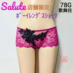 サルート歌舞伎　プレステージキャミソールL即購入◎最終お値下げ 2025年最新】サルート歌舞伎の人気アイテム - メルカリ