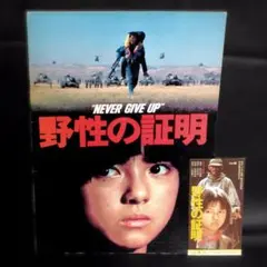 2026年最新】野生の証明 パンフレットの人気アイテム - メルカリ
