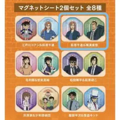 くら寿司×コナン　マグネットシート2個セット　萩原千速&横溝重悟　ビッくらポン！