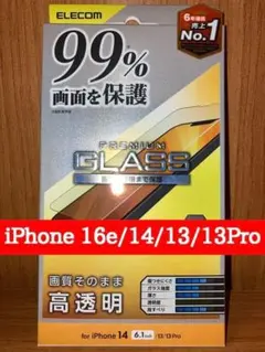 iPhone16e/14/13/13Pro 用 液晶ガラスフィルム 6.1インチ