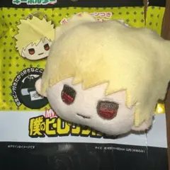 爆豪勝己 ぬいぐるみキーホルダー