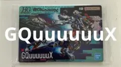 ガンダム　ガンプラパッケージアートグミ2 No.286 ジークアクス　ホロ仕様