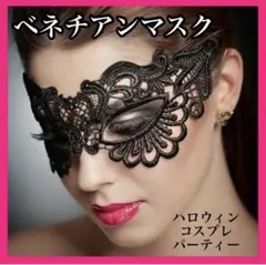 ベネチアンマスク ハロウィン 仮装 コスプレ 仮面舞踏会 アイマスク パーティー