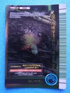 甲虫王者ムシキング　ばいがえし　2007夏シャイニング　052　緑バーコード品