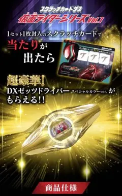 仮面ライダーゼッツ　スペシャルカラーバージョン　ゴールド