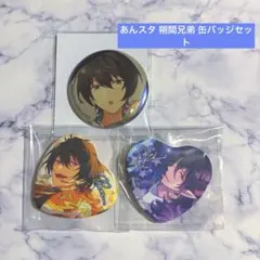 あんスタ 朔間兄弟 缶バッジ3点セット(朔間零、朔間凛月)