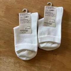 MUJI ショートソックス 23-25cm ホワイト 2足セット 新品タグ付