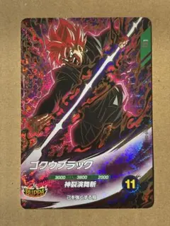 GDR SDV8-024 ゴクウブラック ドラゴンボールスーパーダイバーズ