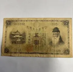日本武尊、ヤマトタケル、古銭、紙幣、本物、美品 - メルカリ