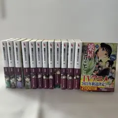 薬屋のひとりごと 小説　1〜13巻　初版あり