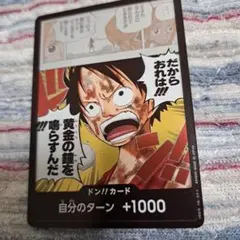 ワンピースカードゲーム ドン!!カード ルフィ 黄金の鐘を鳴らすんだ 空