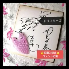 2025年最新】加藤茶サインの人気アイテム - メルカリ