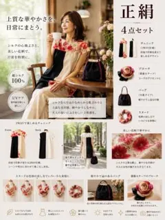 正絹 着物リメイク チュニック ワンピース　バッグ ブローチ 4点セット 七分袖のサムネイル