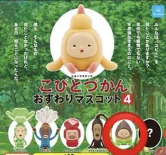 こびとづかん　おすわりマスコット4 タケノコビト