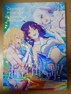 超ツクヨミ祭！　超かぐや姫 超竹取譚 しろた本舗 Z て*ん様 超ツクヨミ祭！ 超かぐや姫 超竹取譚 しろた本舗 Z - メルカリ