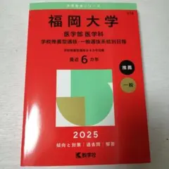 2026年最新】福岡大学 赤本の人気アイテム - メルカリ
