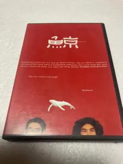 2026年最新】ラーメンズ dvdの人気アイテム - メルカリ