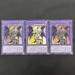 遊戯王　超魔導竜騎士ドラグーンオブレッドアイズ　　ウルトラレア3枚