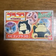 2026年最新】プラコロ カビゴンの人気アイテム - メルカリ