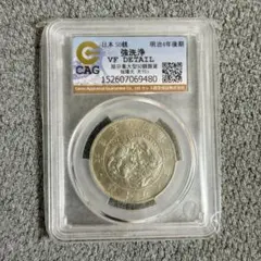 旭日竜5銭銀貨 明治4年 希少 日本古銭 - メルカリ