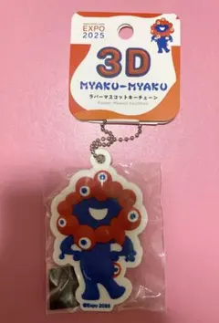 ミャクミャク 3Dラバーマスコット キーチェーン 黒　D ノーマル