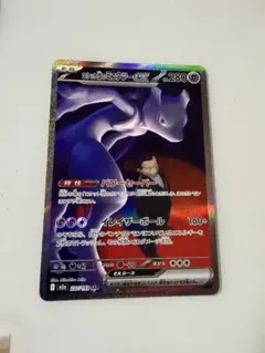 ロケット団のミュウツーex SAR