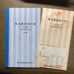 JR東海　株主優待券　5枚