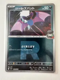ポケモンカード　ロケット団のズバット　R団ミラー　PSA10 ポケモンカード ロケット団のズバット R団ミラー PSA10 - メルカリ