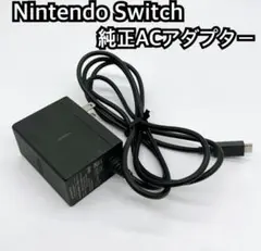 Nintendo Switch 純正ACアダプター 現状販売