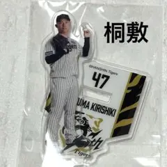 阪神タイガース　 90周年記念　アクスタくじ　桐敷