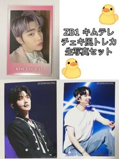 ZB1 キムテレ　くじプラ　チェキ　生写真