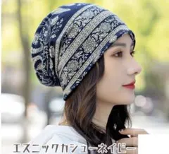 3wayニット帽　医療用帽子