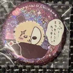 超まじかるちいかわ ホログラム缶バッジ ラッコ