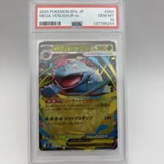 2026年最新】フシギバナ psa10の人気アイテム - メルカリ
