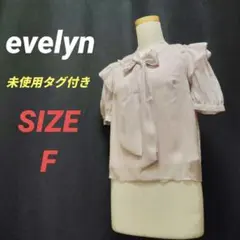 ✨️未使用タグ付き✨️ evelyn　ブラウス　リボンタイ　オープンショルダーのサムネイル