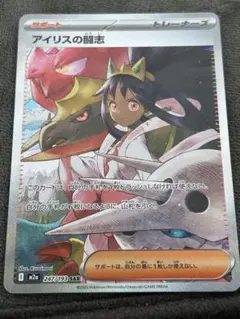 あ*う様 アイリスの闘志 SAR メガドリームex ハイクラスパック ポケモンカ