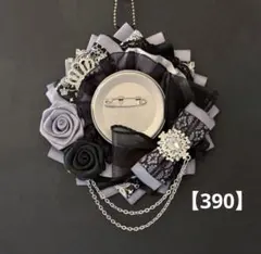 痛ロゼット　ロゼット　痛バッグ　グレー　黒　銀