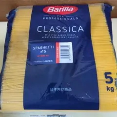 Barilla FOR PROFESSIONALS スパゲッティ 5kgのサムネイル
